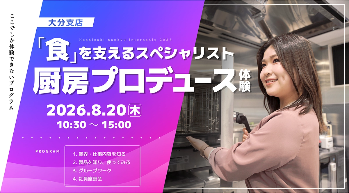 「食」を支えるスペシャリスト 厨房プロデュース体験